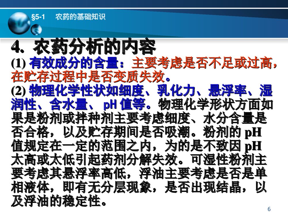有机化学农药基础知识PPT课件下载6