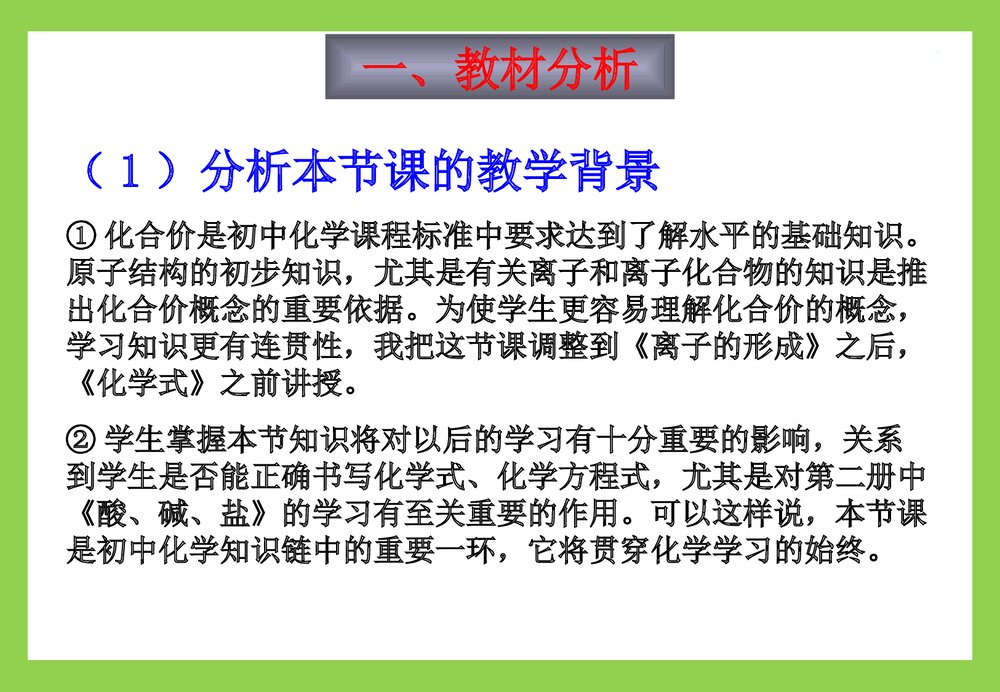 化学式化合价说课PPT课件下载(共55页)3