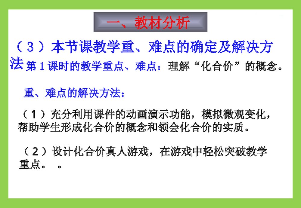 化学式化合价说课PPT课件下载(共55页)5