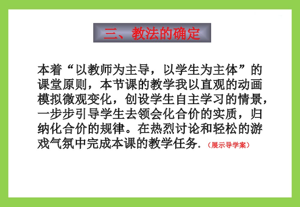 化学式化合价说课PPT课件下载(共55页)7