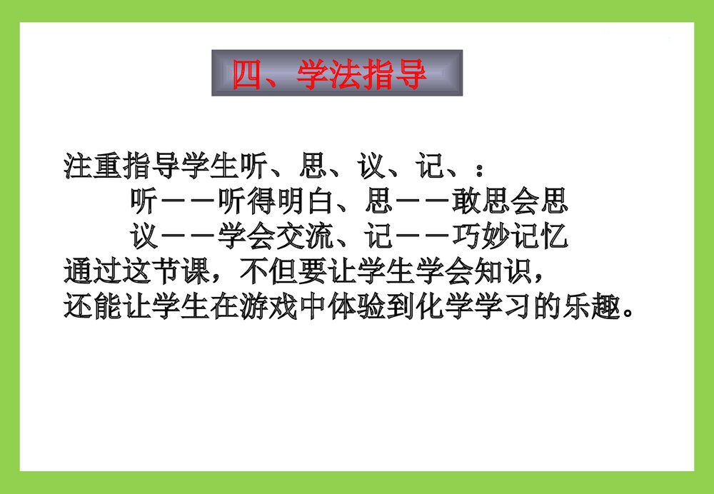 化学式化合价说课PPT课件下载(共55页)8