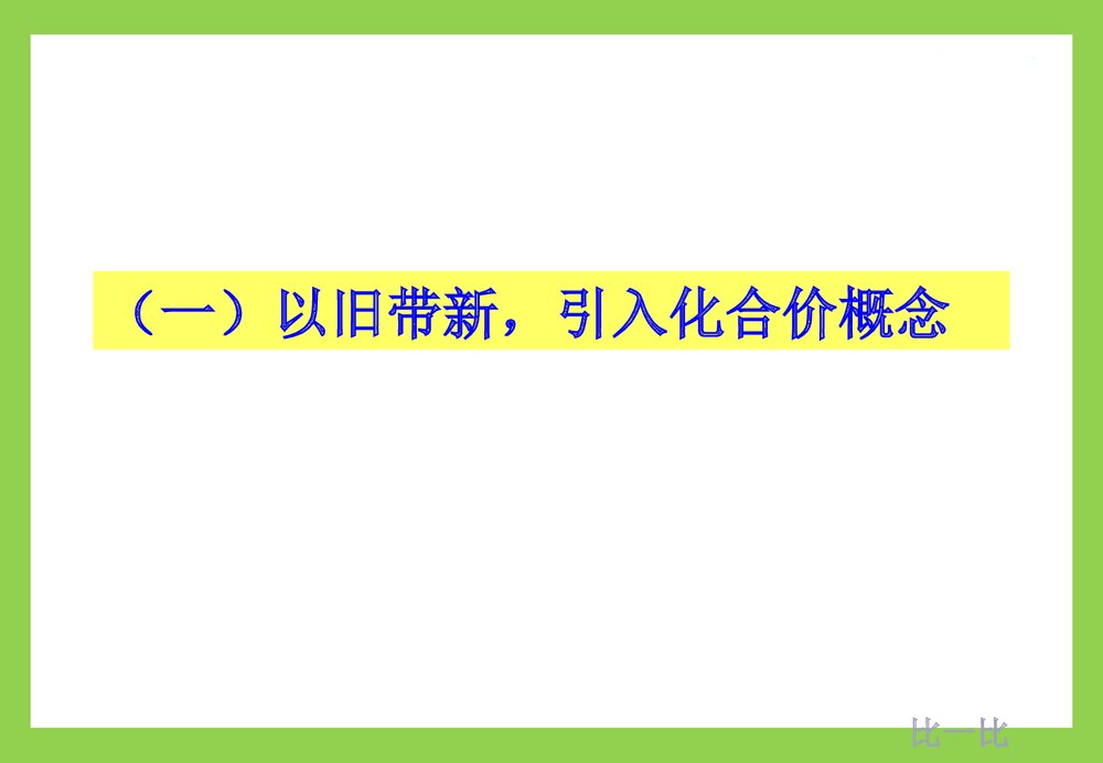 化学式化合价说课PPT课件下载(共55页)10