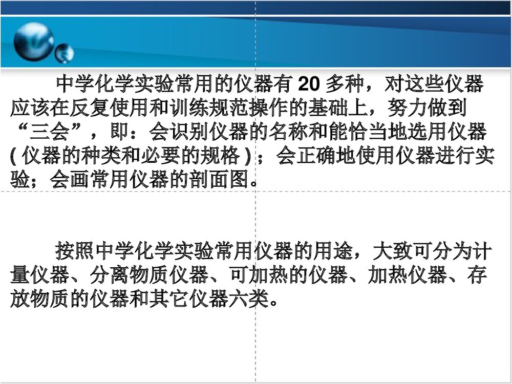 初中化学·常用仪器的使用PPT课件2