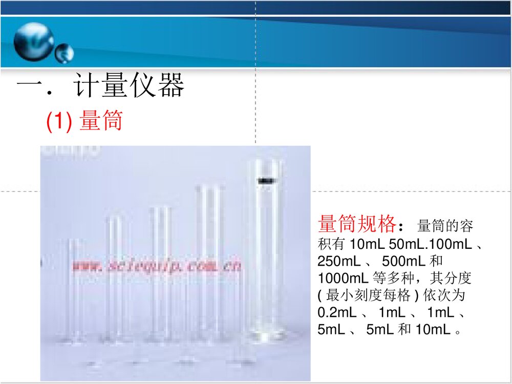 初中化学·常用仪器的使用PPT课件3