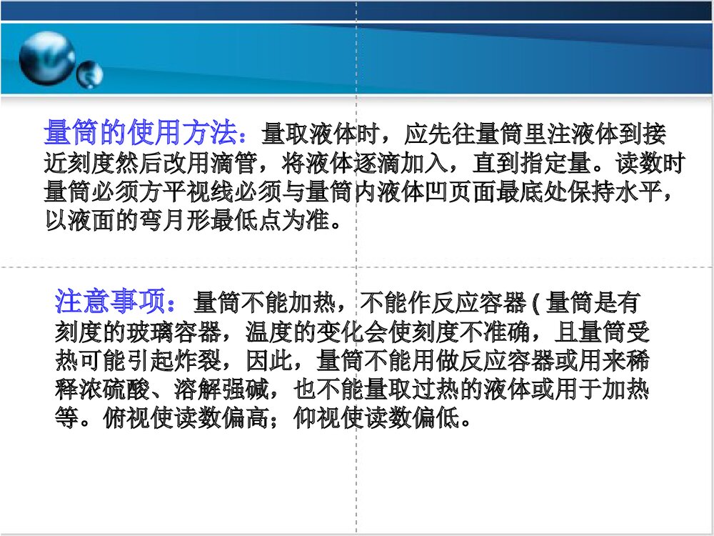 初中化学·常用仪器的使用PPT课件4