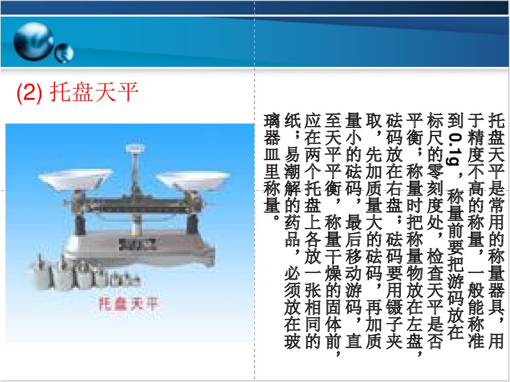 初中化学·常用仪器的使用PPT课件5