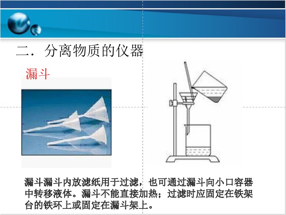 初中化学·常用仪器的使用PPT课件6