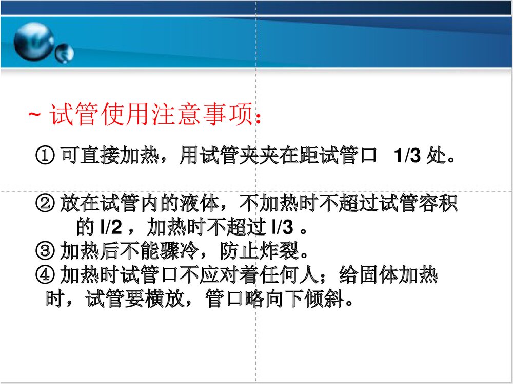 初中化学·常用仪器的使用PPT课件8