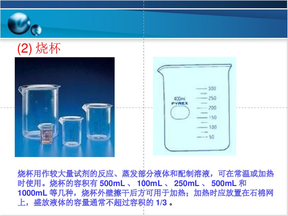 初中化学·常用仪器的使用PPT课件9