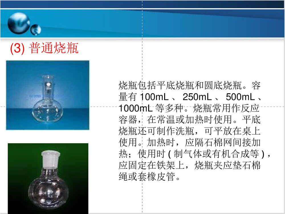 初中化学·常用仪器的使用PPT课件10
