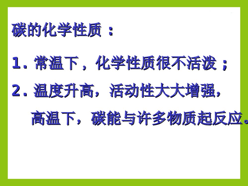 《组成燃料的主要元素·碳》初三化学上册PPT课件下载7