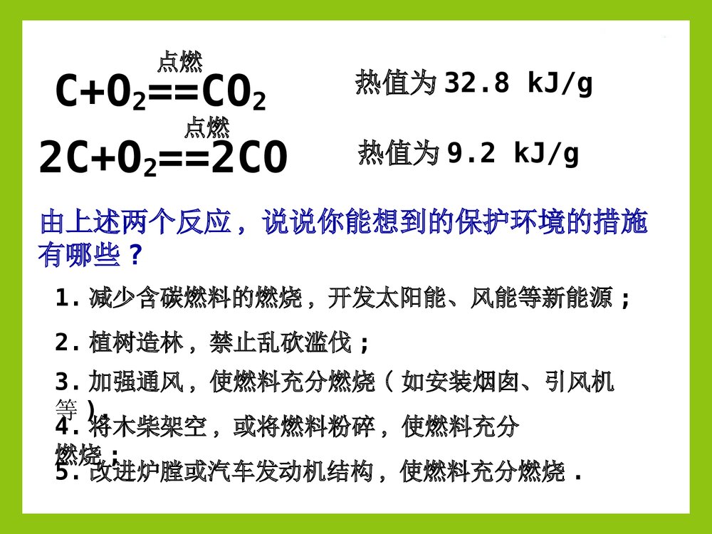 《组成燃料的主要元素·碳》初三化学上册PPT课件下载9