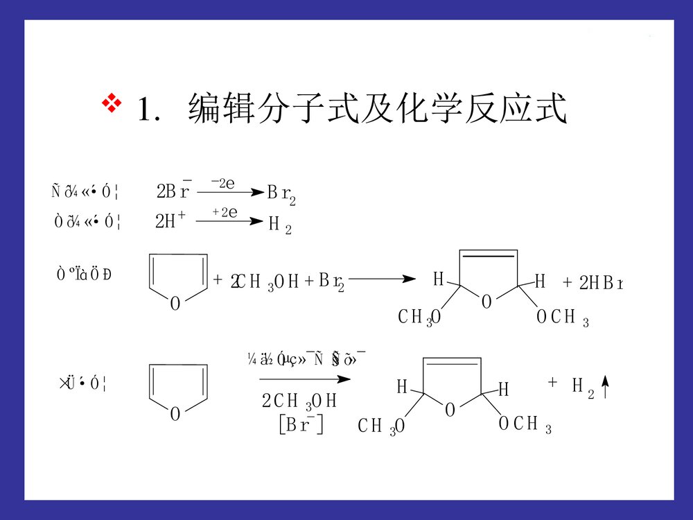 计算机在化学中的应用PPT课件下载(共70页)6