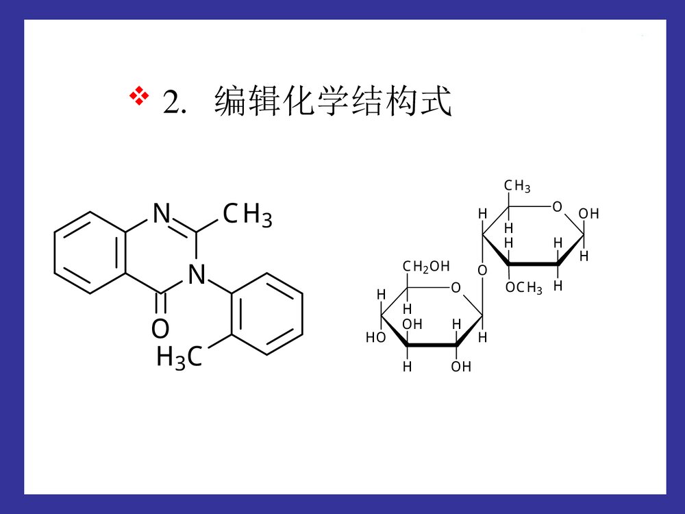 计算机在化学中的应用PPT课件下载(共70页)7