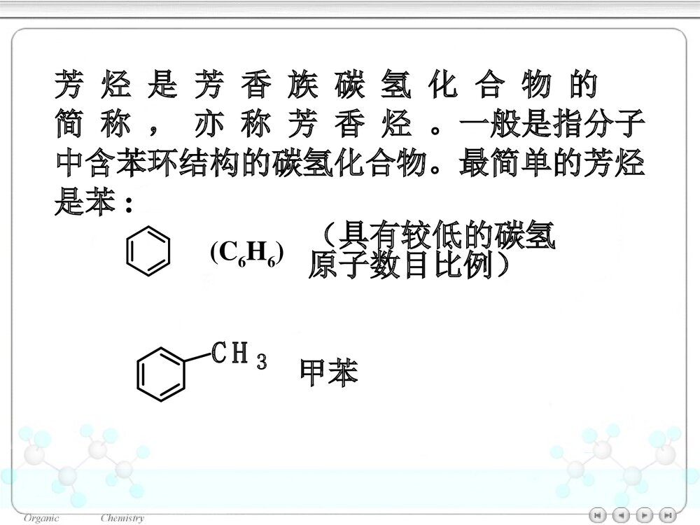 大学有机化学《第七章 放烃》PPT课件下载3