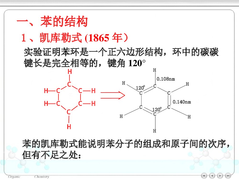 大学有机化学《第七章 放烃》PPT课件下载4