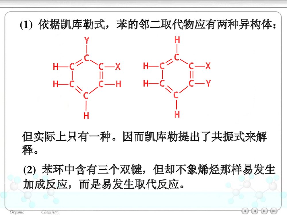 大学有机化学《第七章 放烃》PPT课件下载5