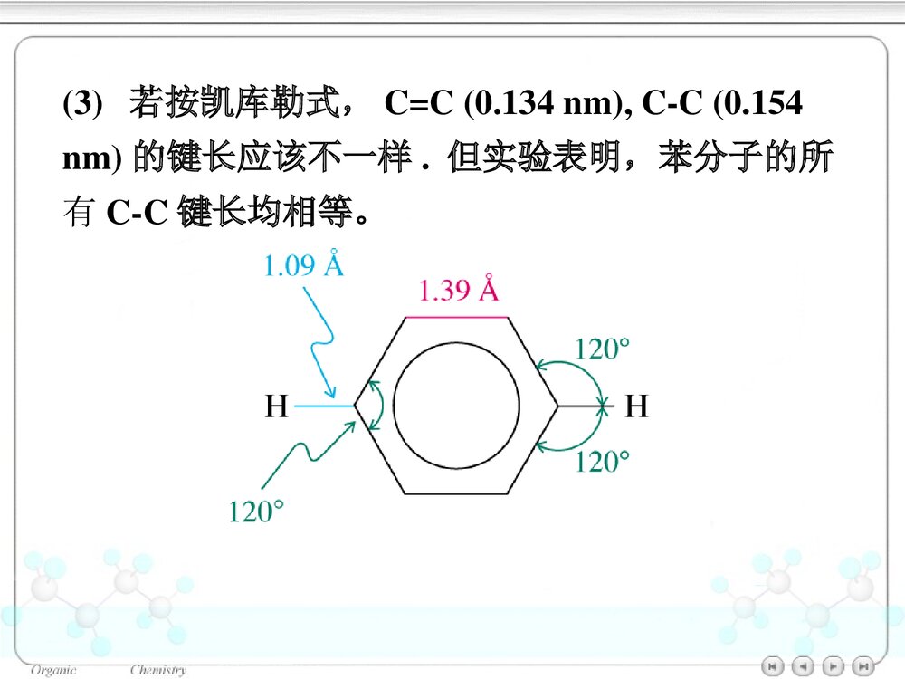 大学有机化学《第七章 放烃》PPT课件下载6