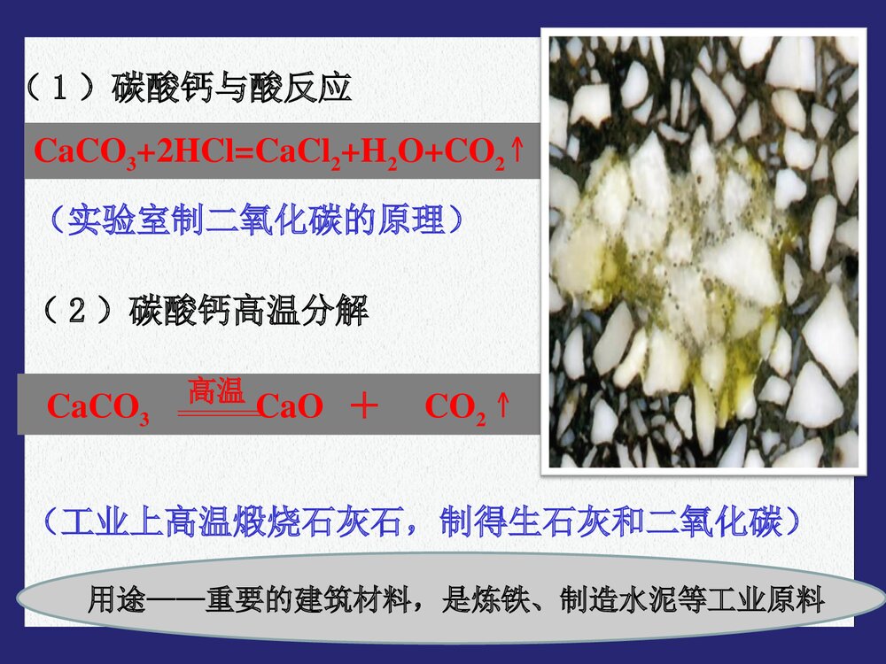 《常见的盐》粤教版九年级化学PPT课件下载7