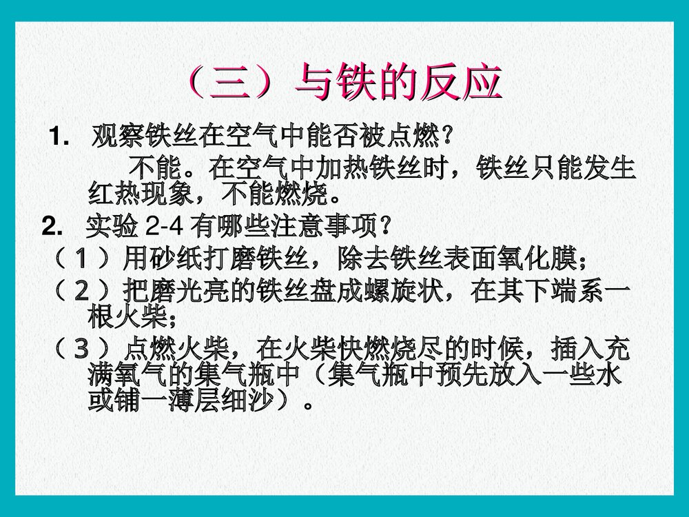 初中九年级化学PPT课件《第二单元 我们周围的空气 课题2 氧气》10