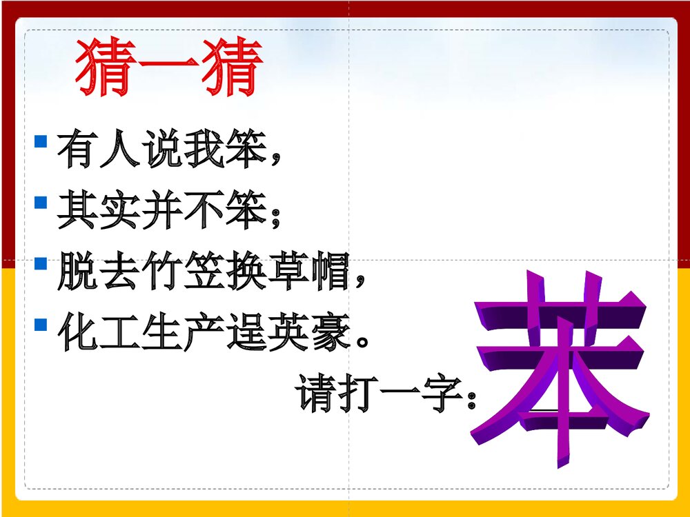 人教版高中化学必修2 《煤的综合利用--苯》PPT课件1