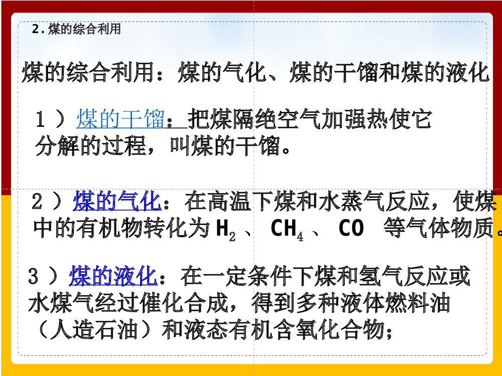 人教版高中化学必修2 《煤的综合利用--苯》PPT课件4