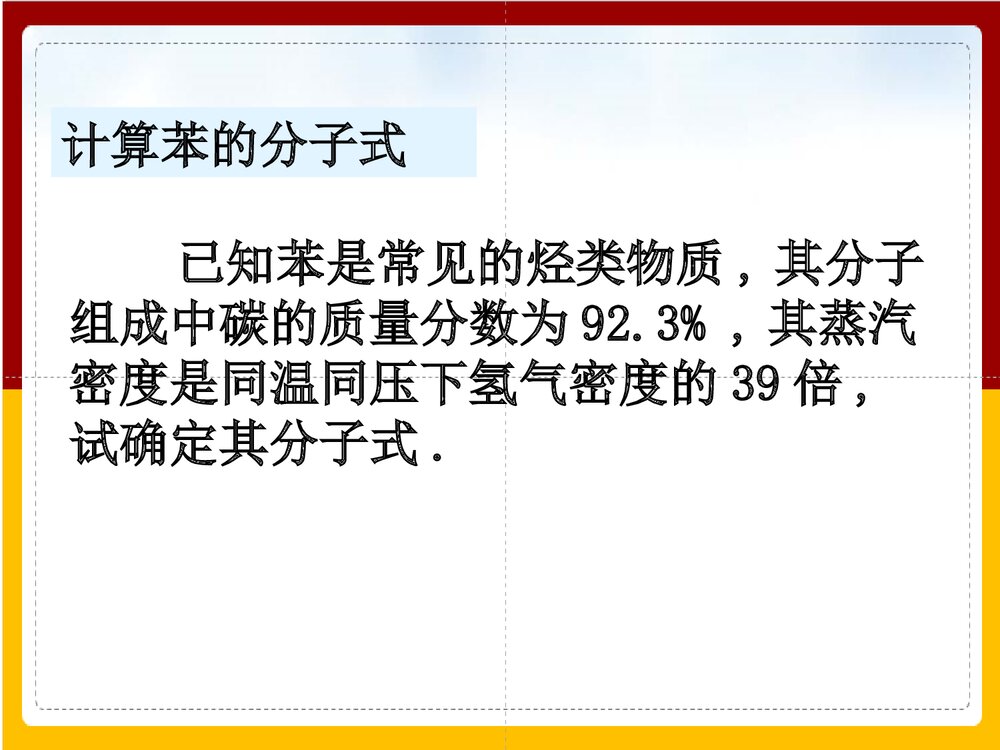 人教版高中化学必修2 《煤的综合利用--苯》PPT课件10
