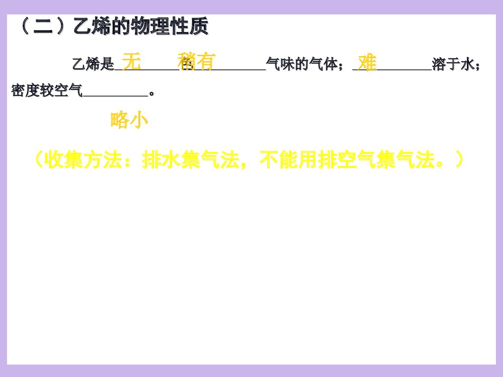 高一化学必修二《第二节 来自石油和煤的两种基本化工原理·乙烯》PPT课件下载3