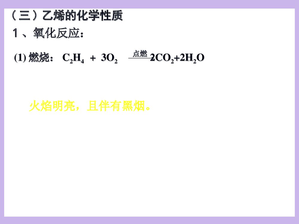 高一化学必修二《第二节 来自石油和煤的两种基本化工原理·乙烯》PPT课件下载4