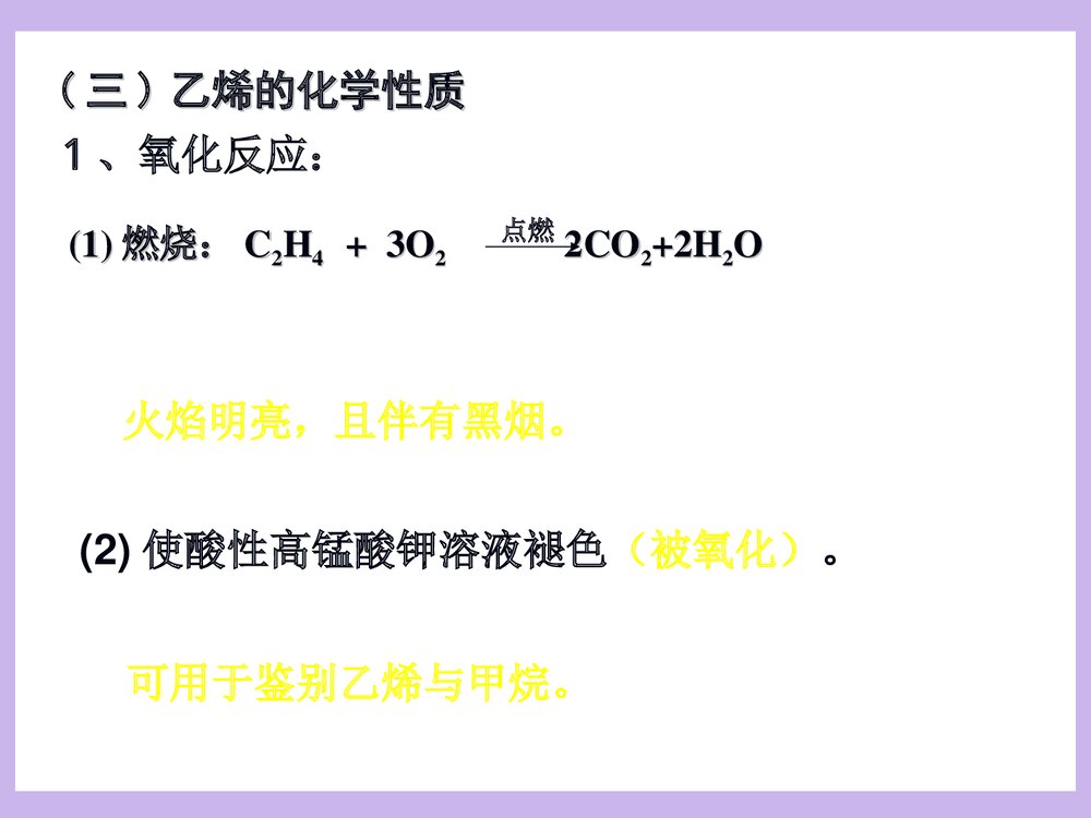 高一化学必修二《第二节 来自石油和煤的两种基本化工原理·乙烯》PPT课件下载6
