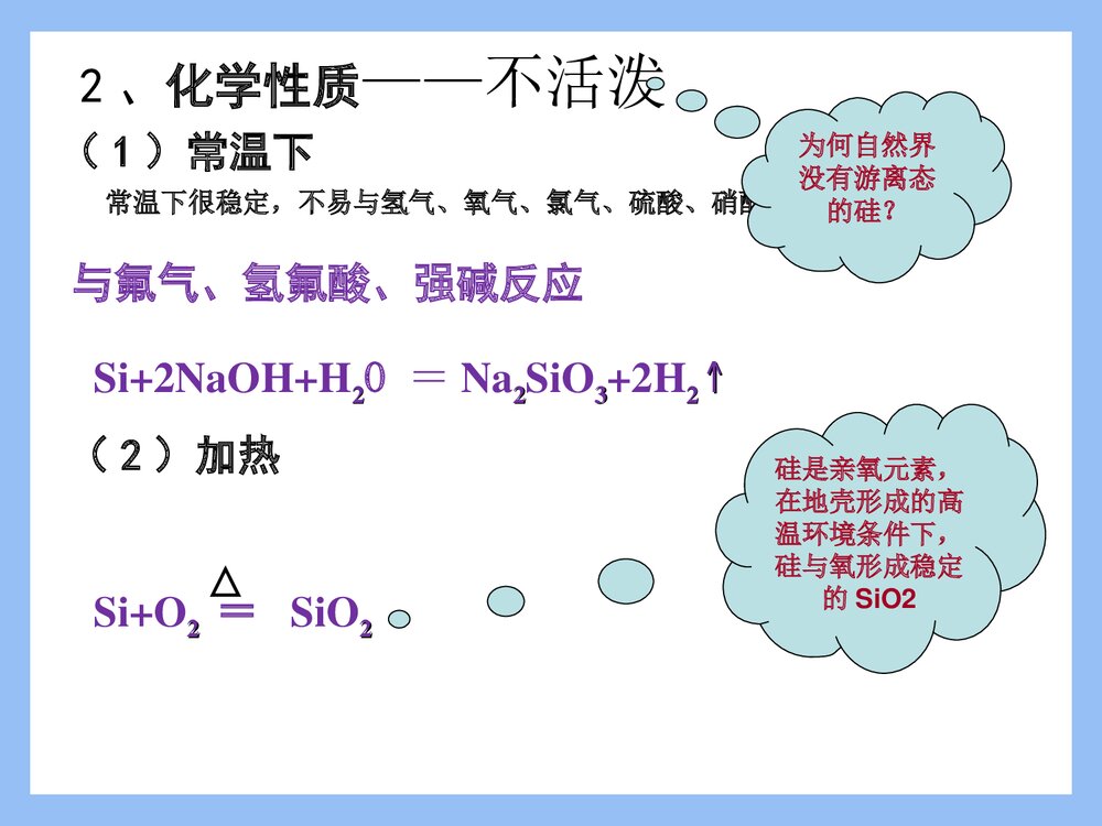 《第四章 第一节 无机非金属材料的主角―硅》高一化学必修一课件PPT下载9