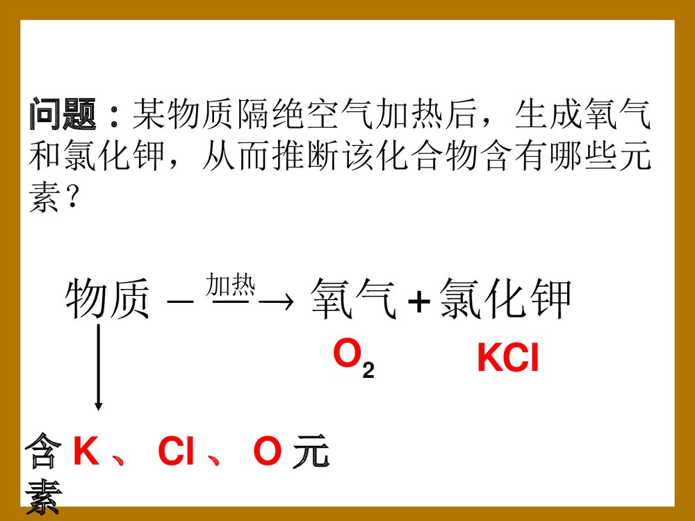 九年级化学上册《元素》物质构成的奥秘PPT课件6