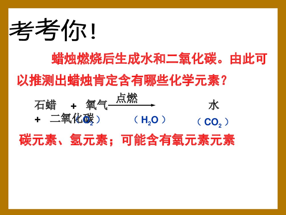 九年级化学上册《元素》物质构成的奥秘PPT课件7
