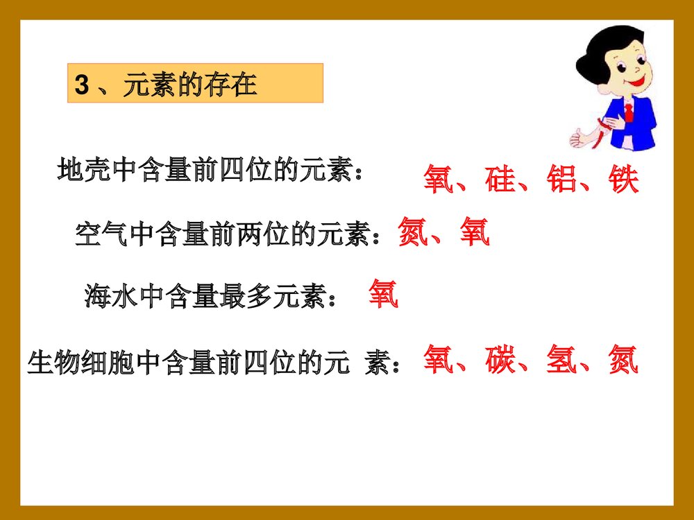 九年级化学上册《元素》物质构成的奥秘PPT课件9