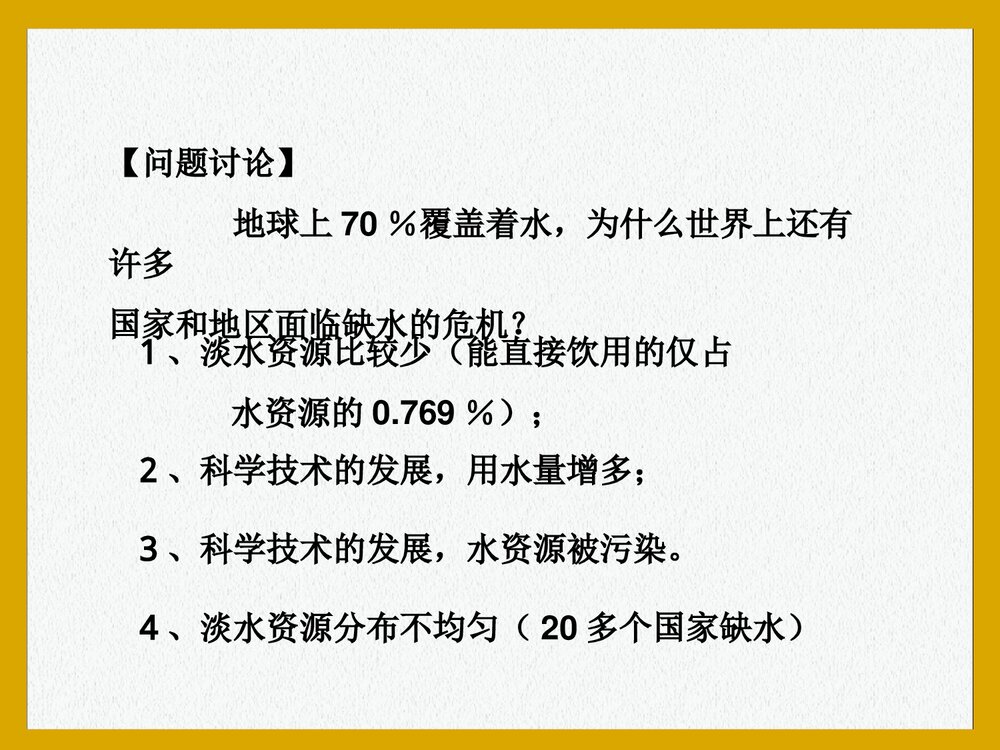 九年级化学上册·课题4 爱护水资源PPT课件5