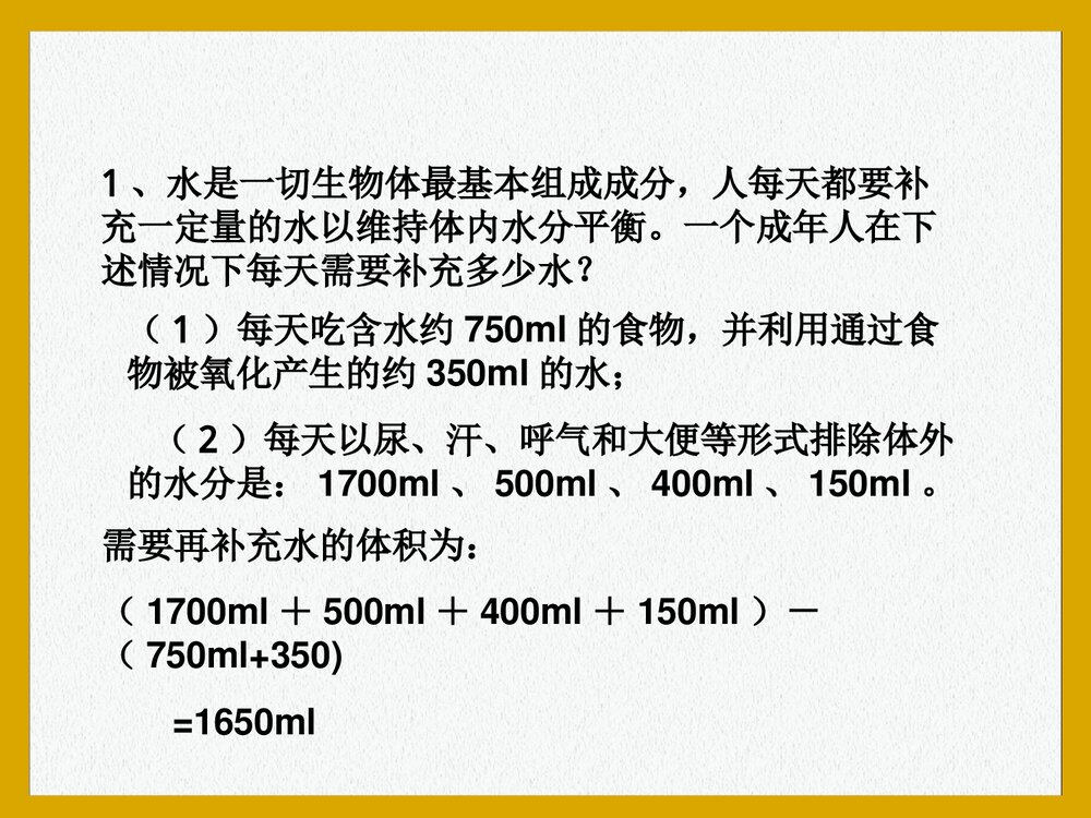 九年级化学上册·课题4 爱护水资源PPT课件8