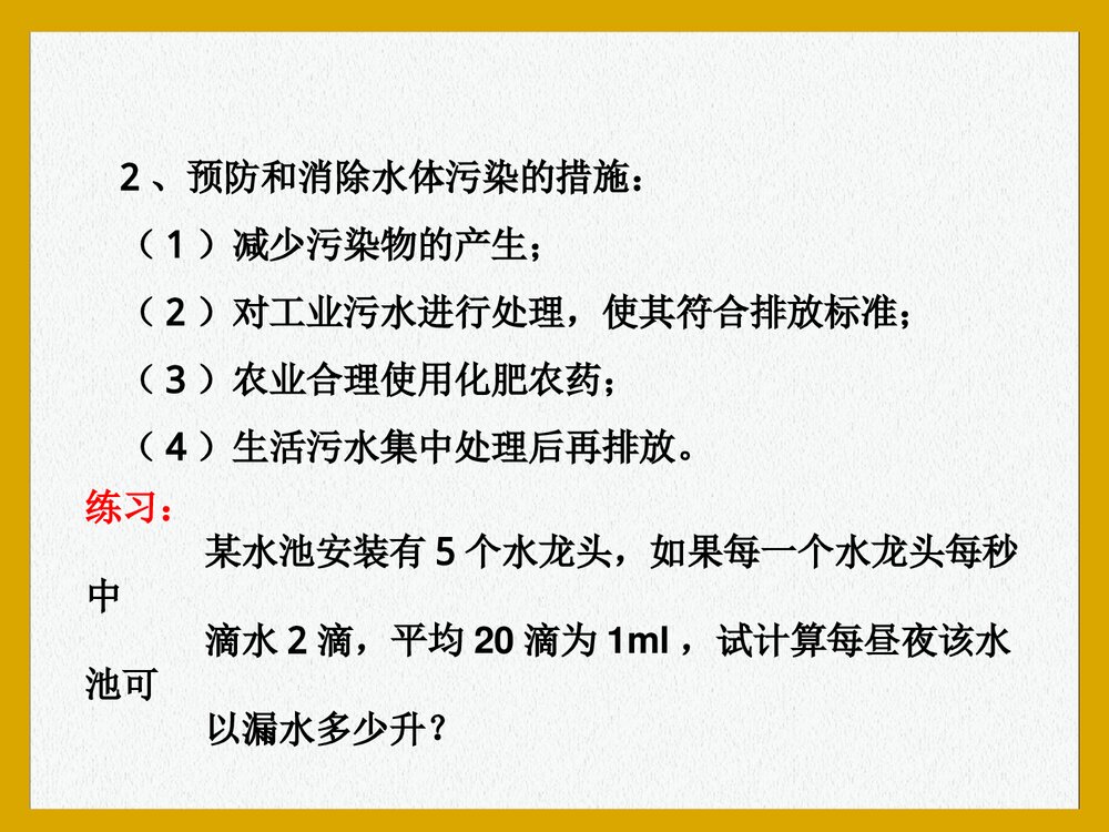 九年级化学上册·课题4 爱护水资源PPT课件10