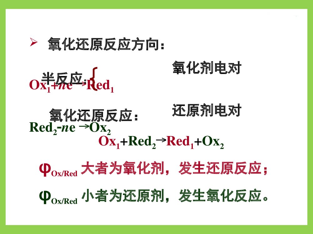 分析化学第六章氧化还原滴定PPT课件下载4