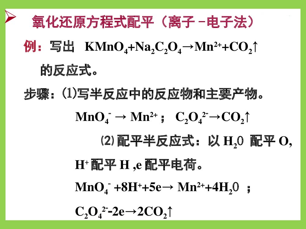 分析化学第六章氧化还原滴定PPT课件下载5