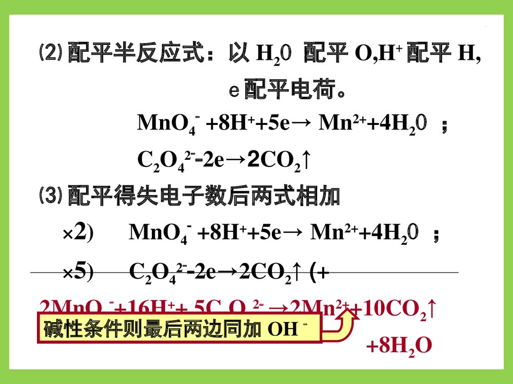 分析化学第六章氧化还原滴定PPT课件下载6