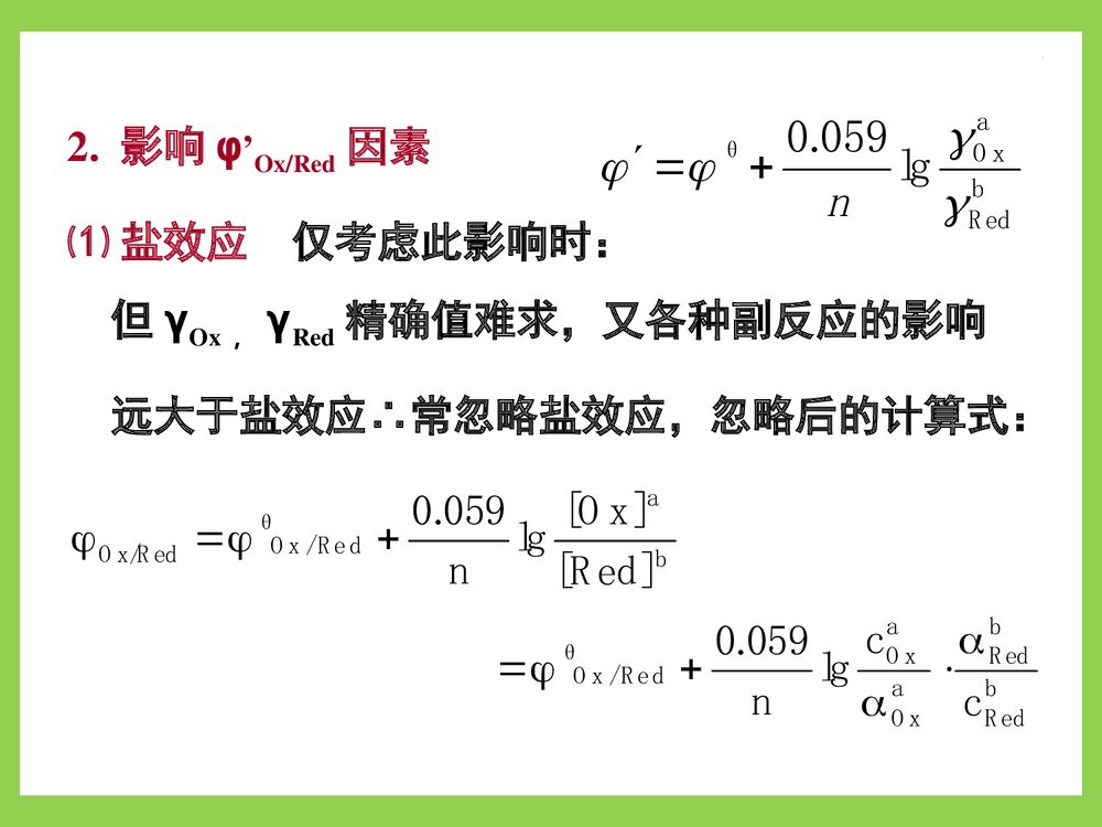分析化学第六章氧化还原滴定PPT课件下载9