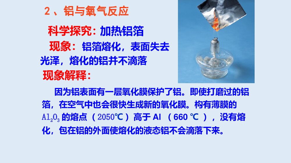 高一必修一化学《金属及其化合物》PPT课件7