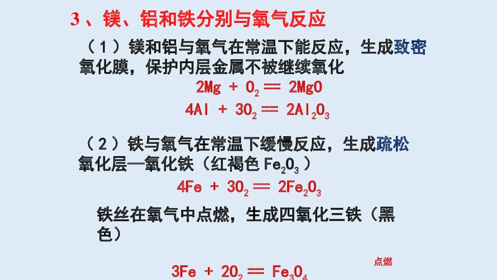 高一必修一化学《金属及其化合物》PPT课件8