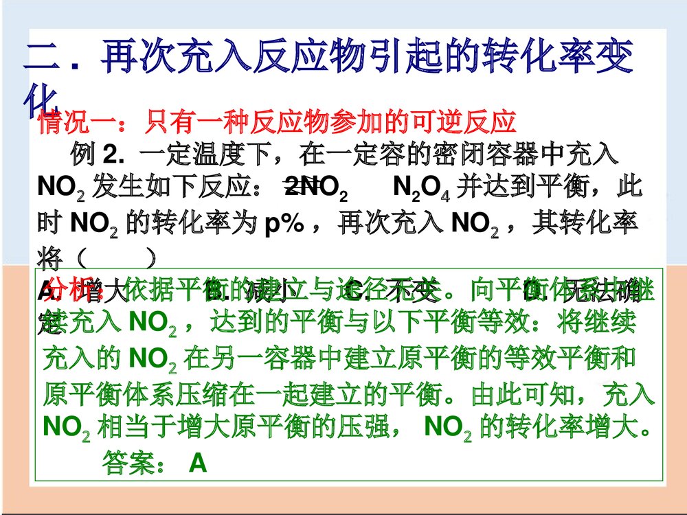高中化学平衡中的转化率PPT课件下载7