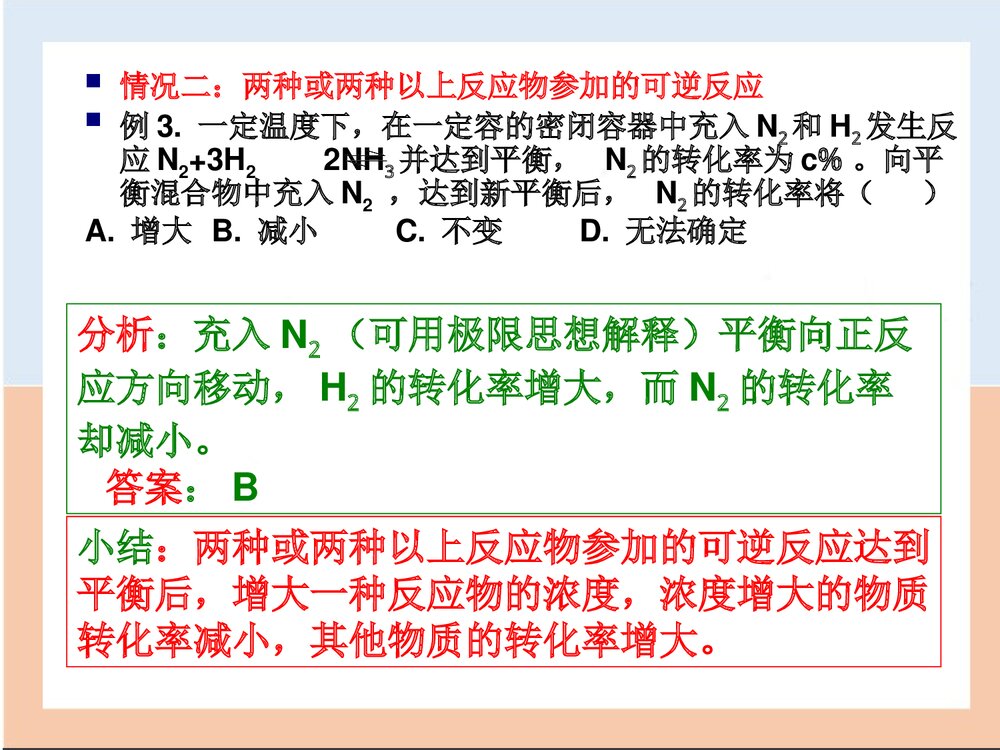 高中化学平衡中的转化率PPT课件下载9