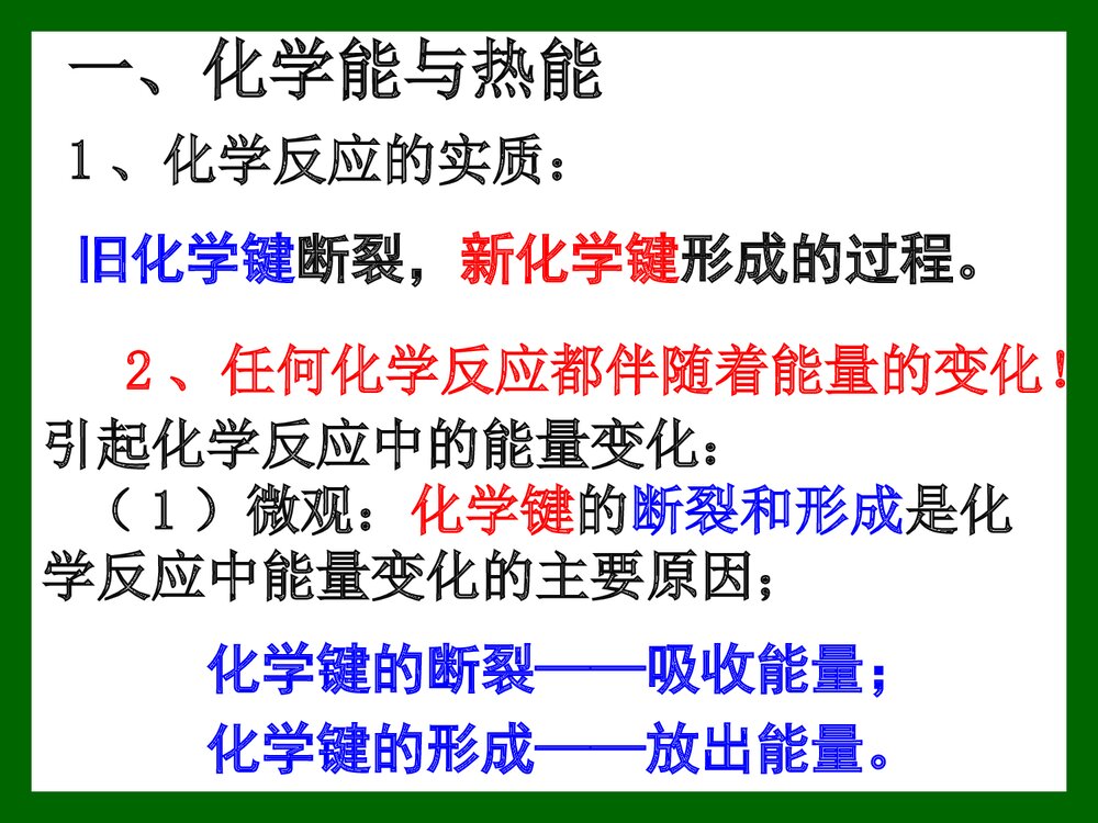 高中化学必修2《第二章 化学反应与能量》PPT课件下载2