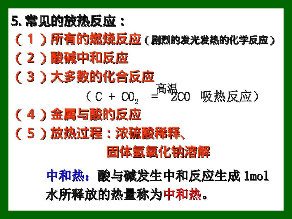 高中化学必修2《第二章 化学反应与能量》PPT课件下载6