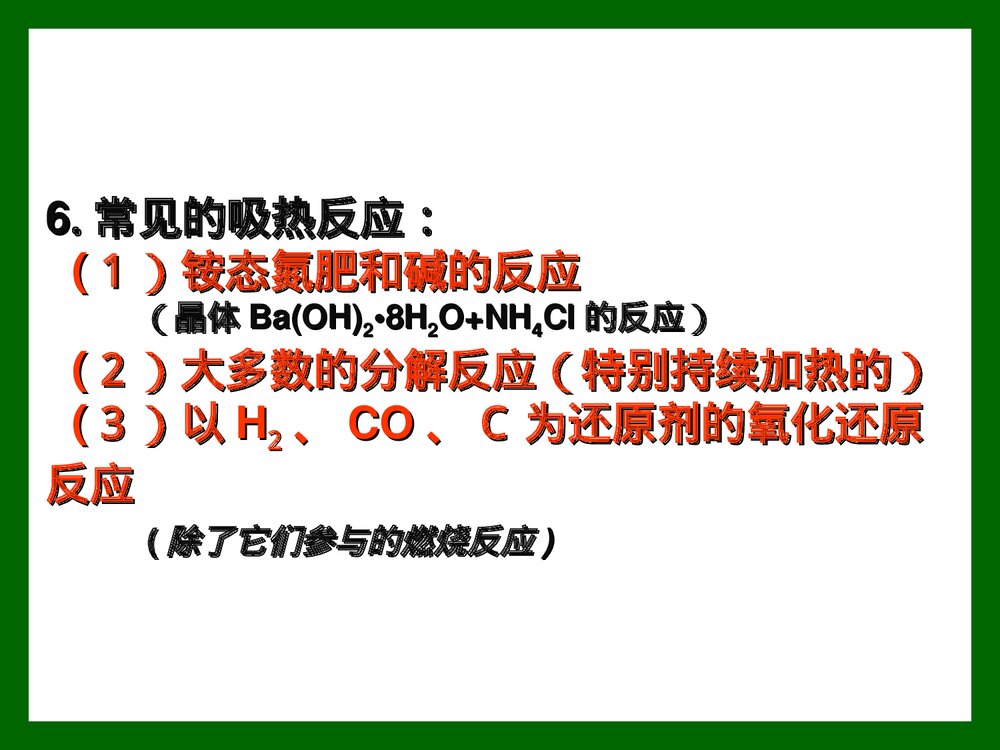 高中化学必修2《第二章 化学反应与能量》PPT课件下载7