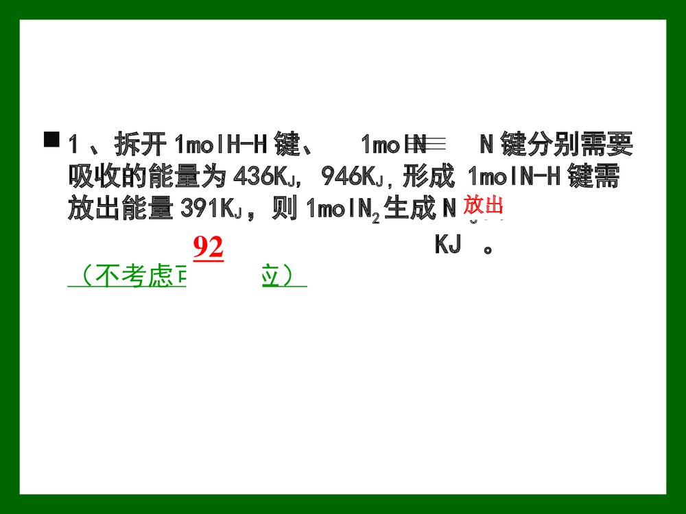高中化学必修2《第二章 化学反应与能量》PPT课件下载8