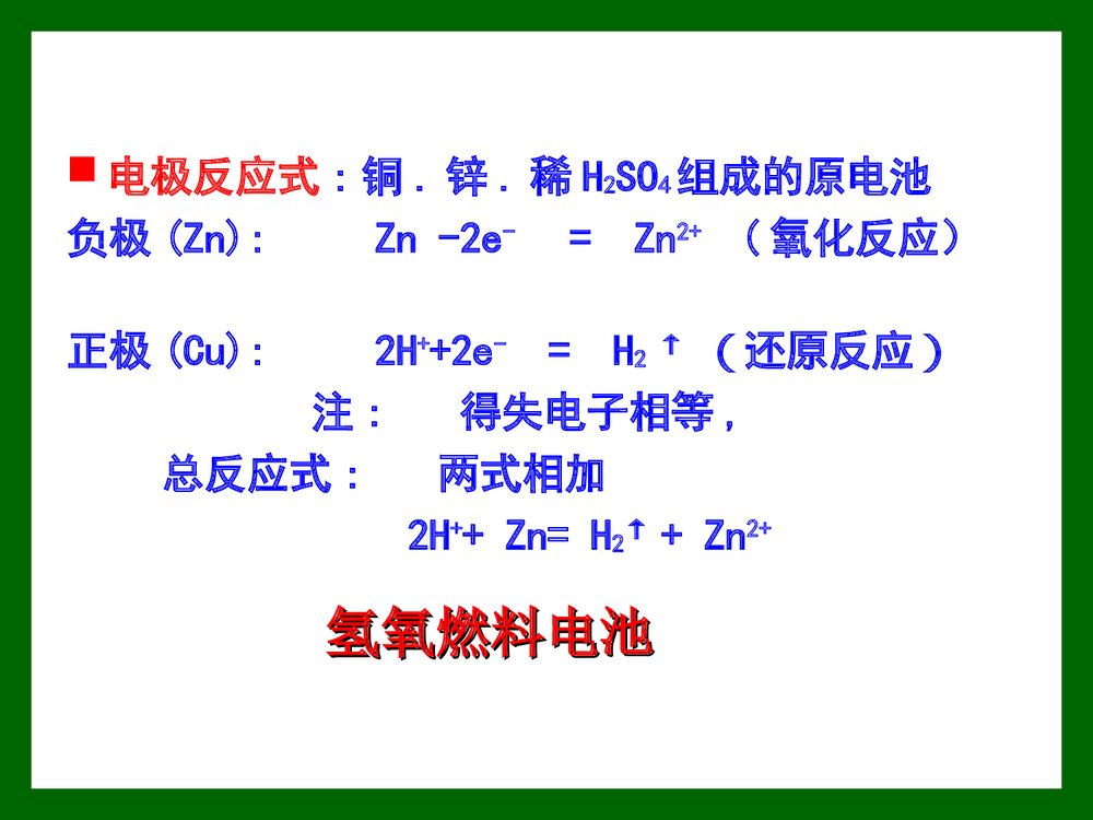 高中化学必修2《第二章 化学反应与能量》PPT课件下载10